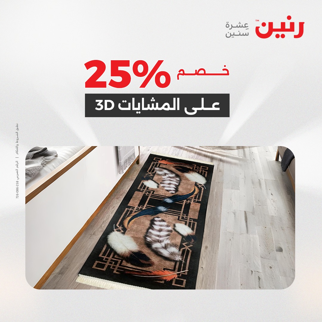 raneen offers from 2aug to 7aug 2025 عروض رنين من 2 أغسطس حتى 7 أغسطس 2025 صفحة رقم 100